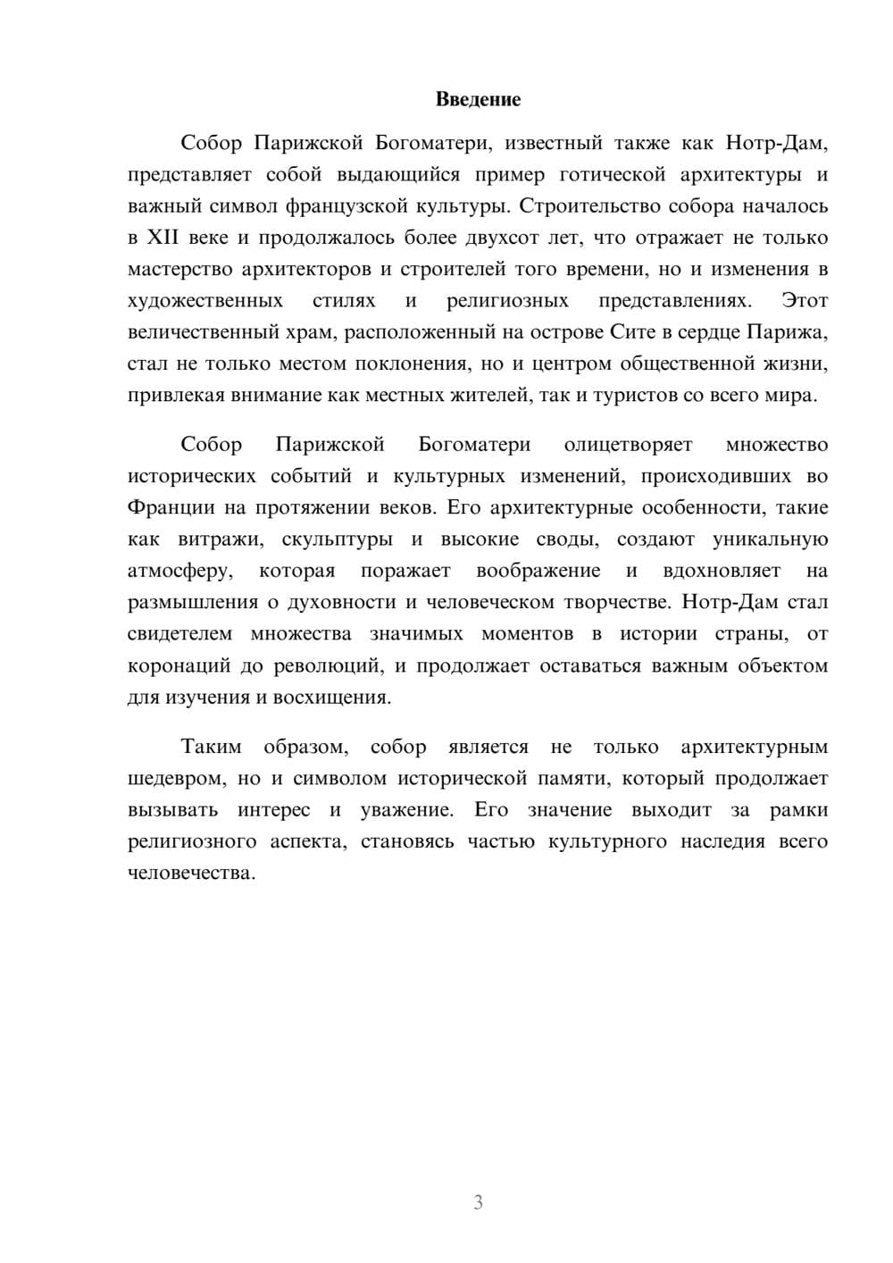 Предпросмотр реферата 3