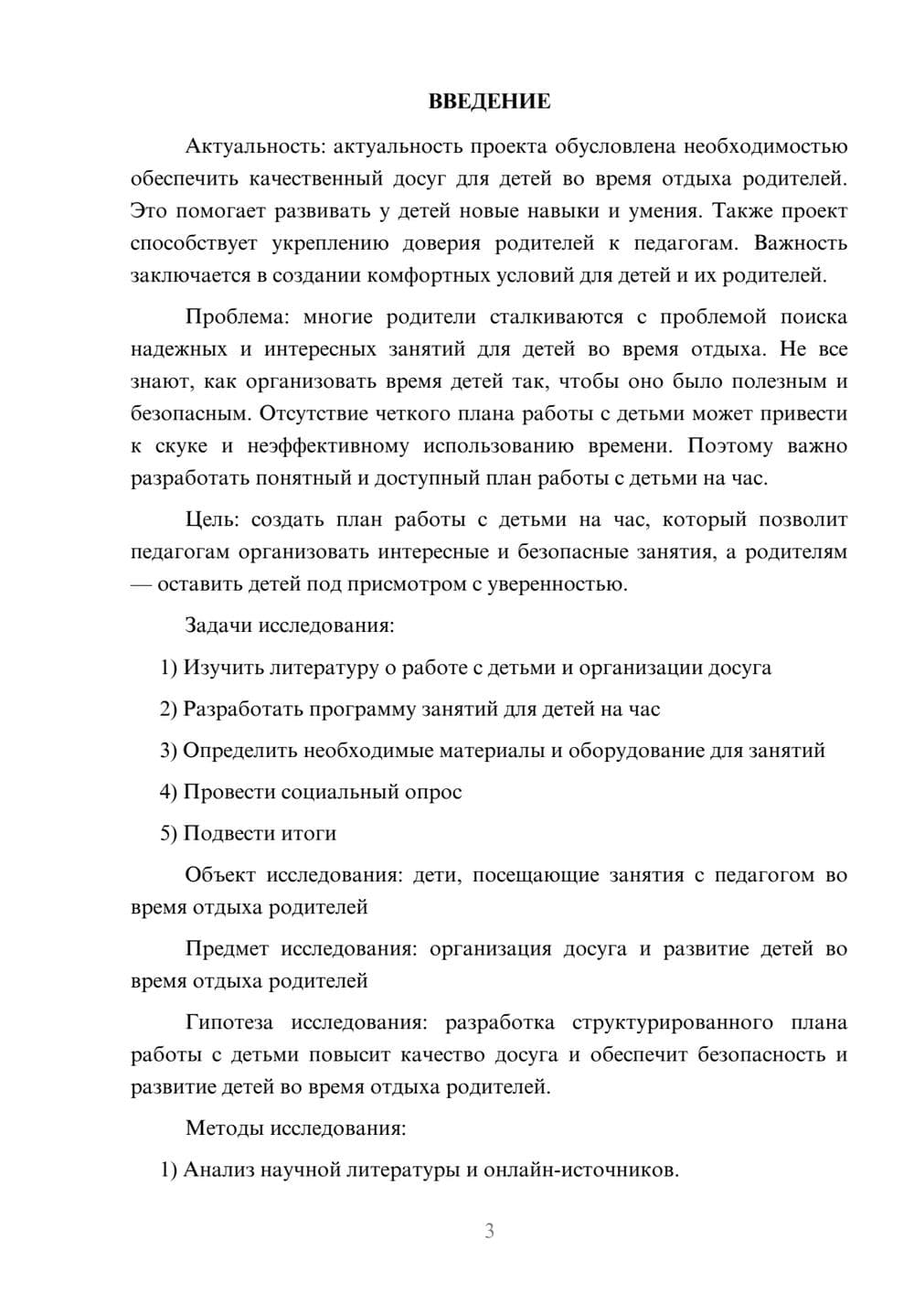 Предпросмотр проекта 3