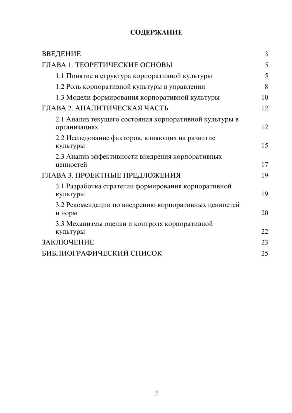 Предпросмотр курсовой работы 2