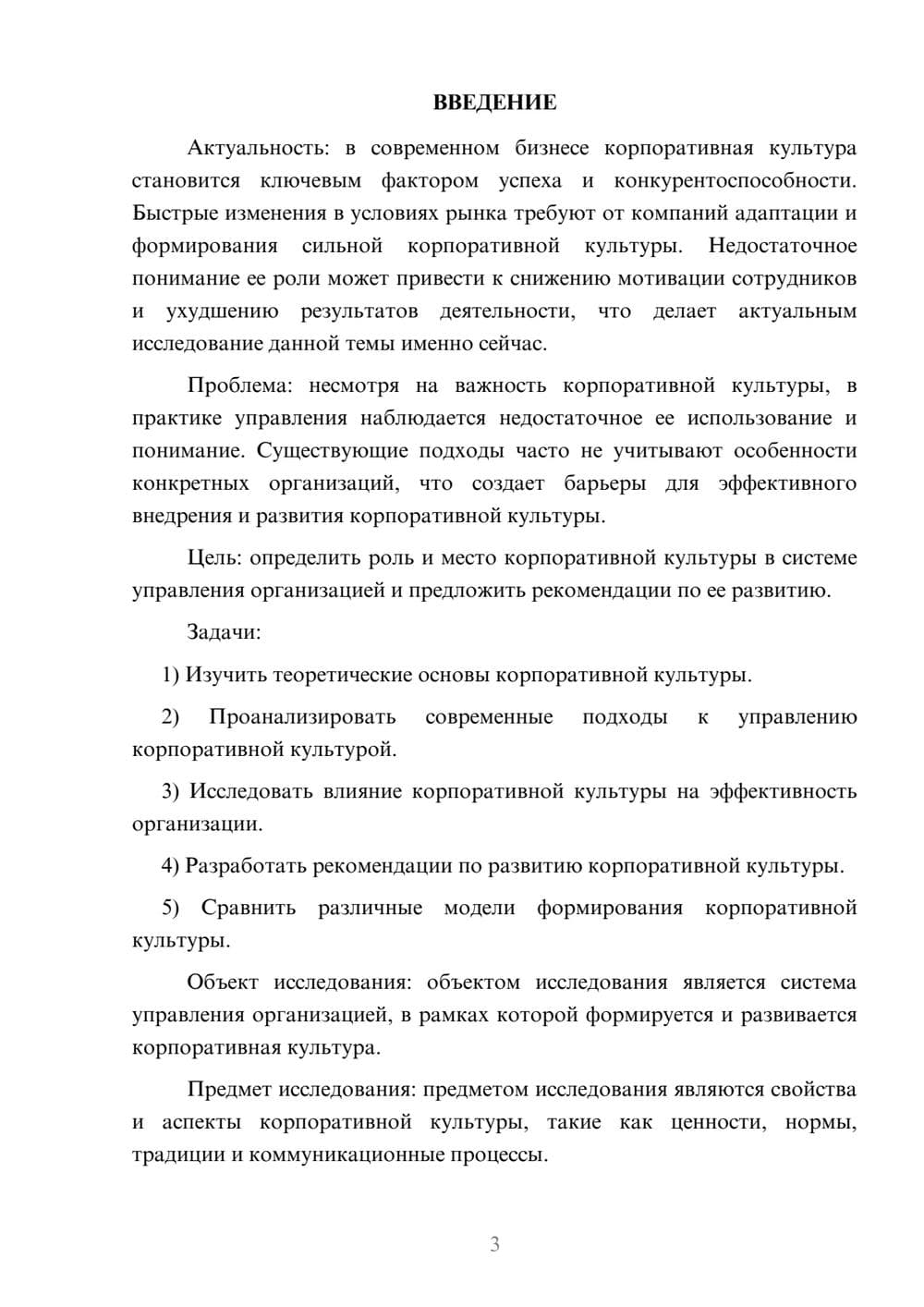 Предпросмотр курсовой работы 3