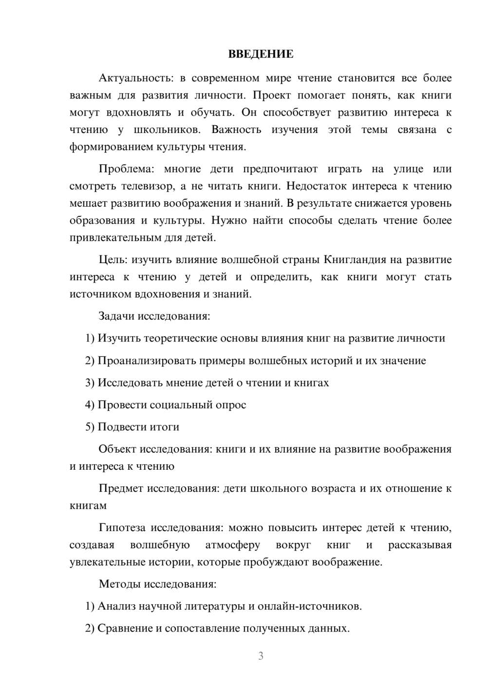 Предпросмотр проекта 3