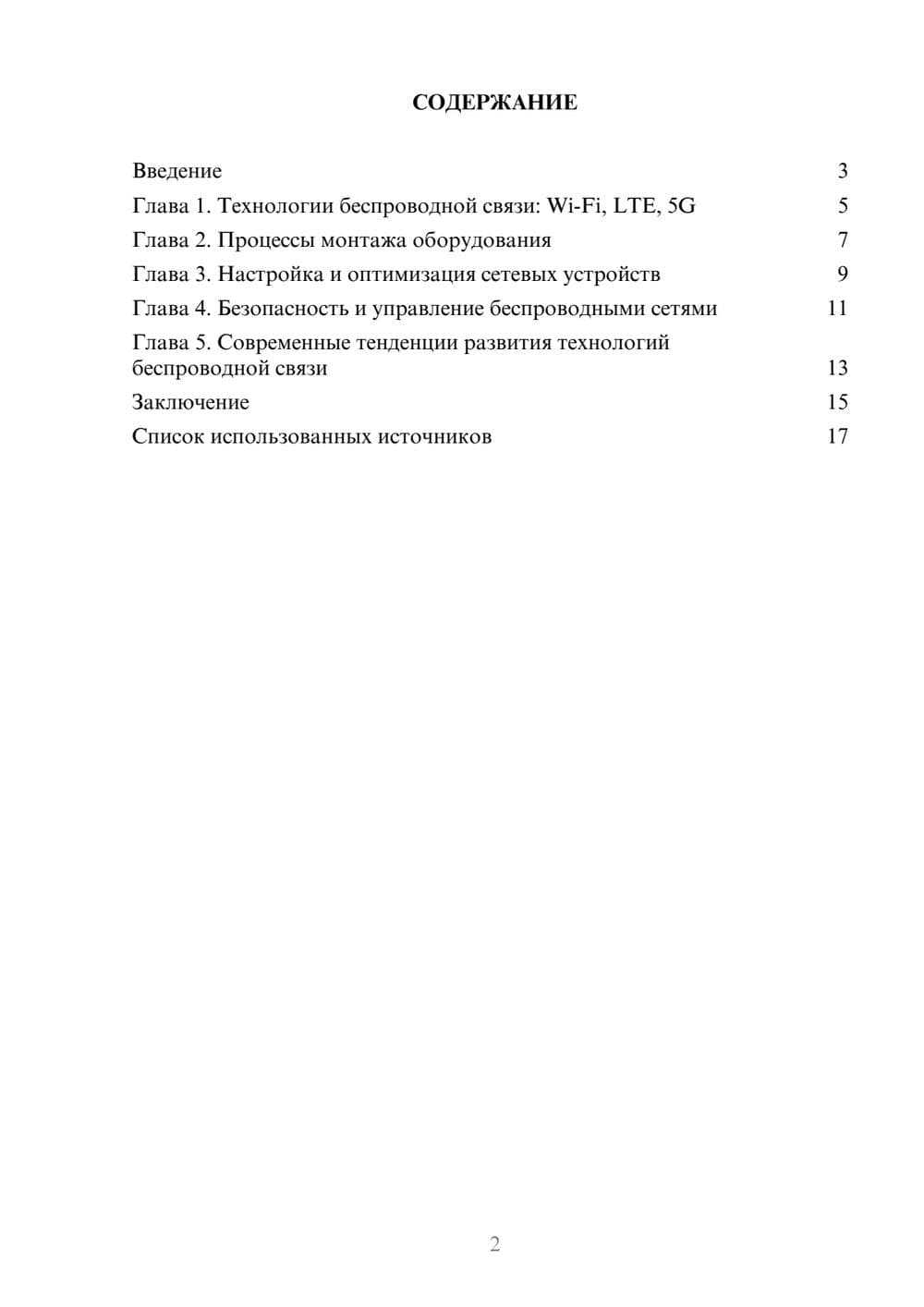 Предпросмотр реферата 2