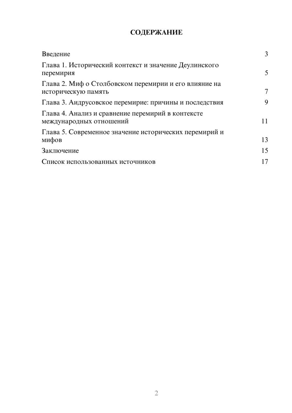 Предпросмотр реферата 2