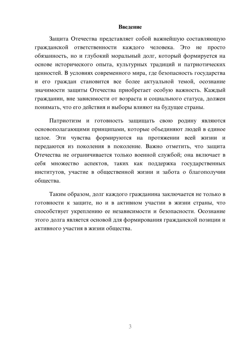 Предпросмотр реферата 3