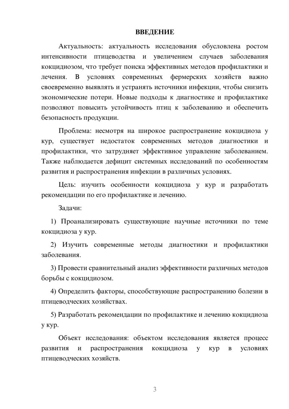 Предпросмотр курсовой работы 3