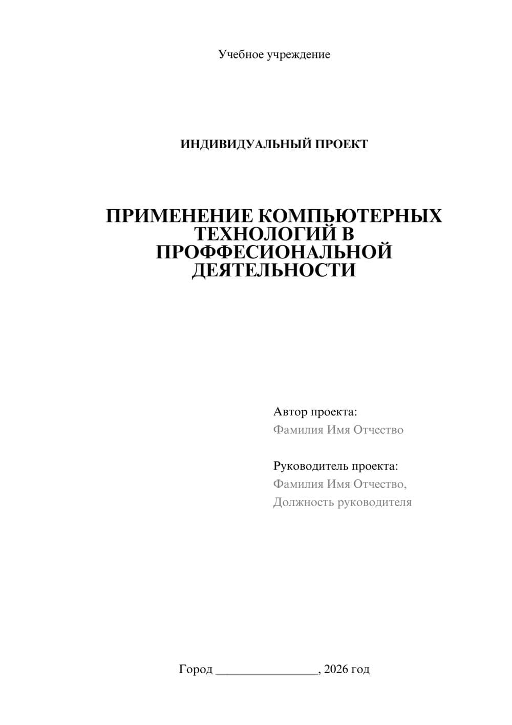 Предпросмотр проекта 1