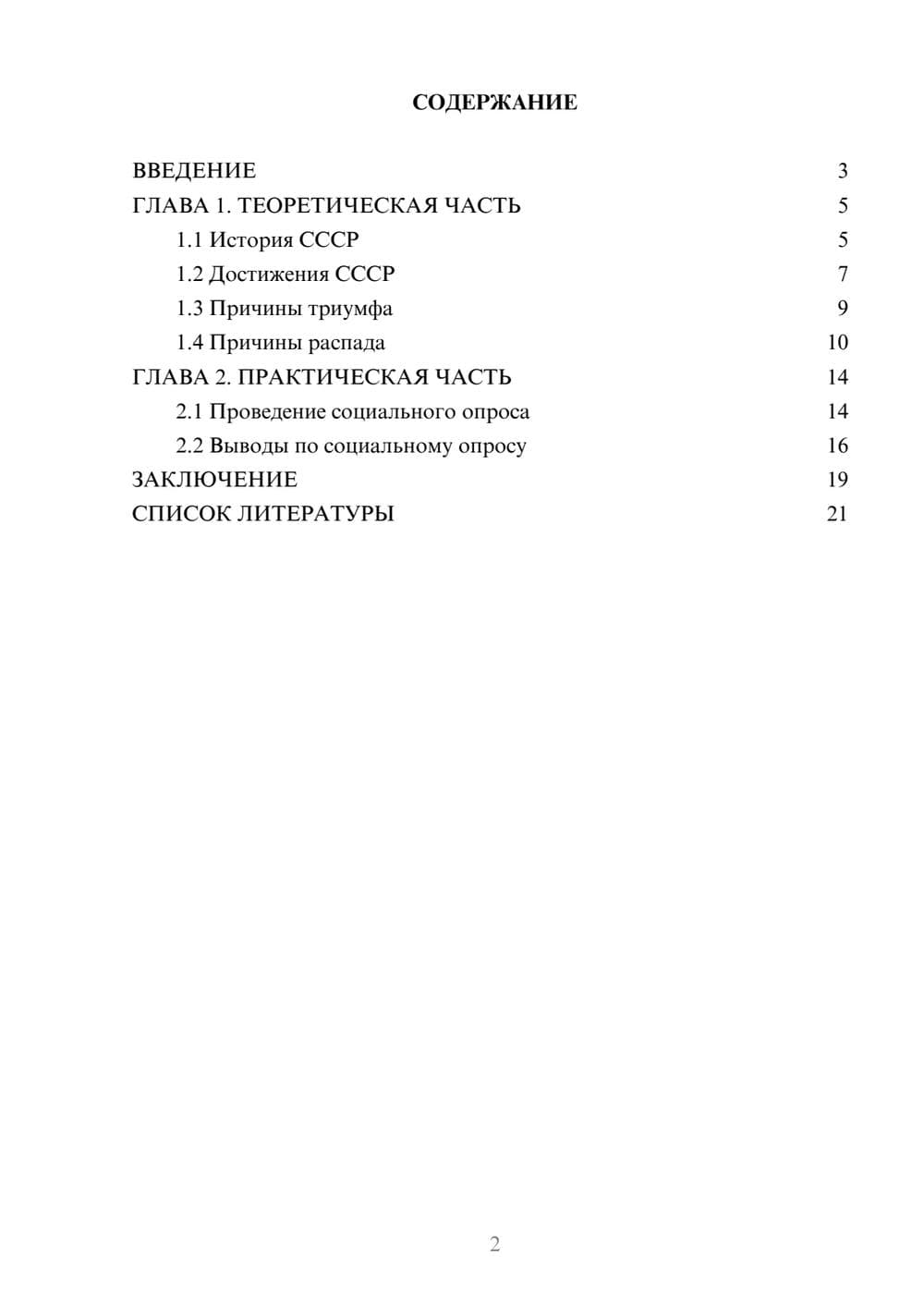 Предпросмотр проекта 2