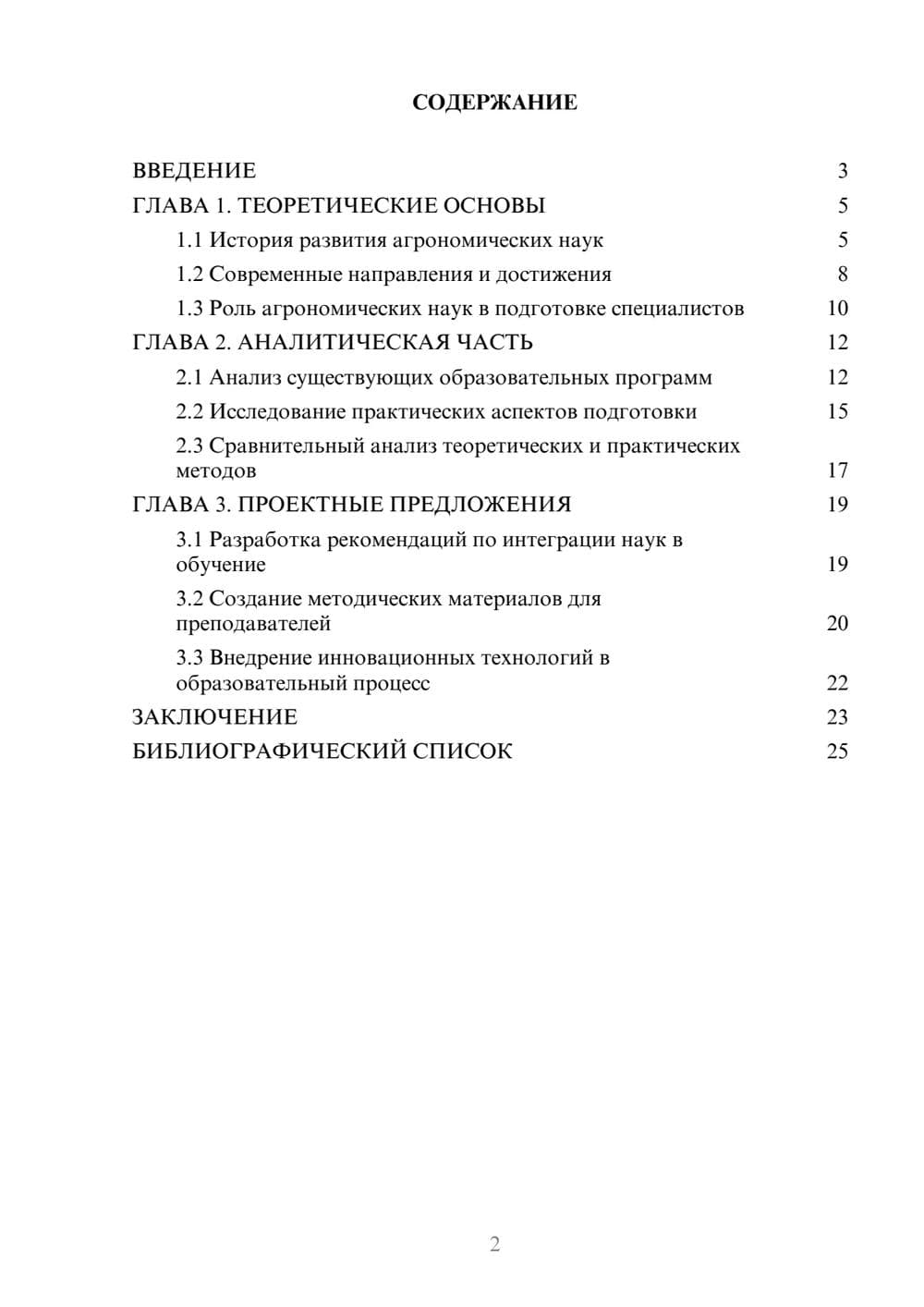 Предпросмотр курсовой работы 2