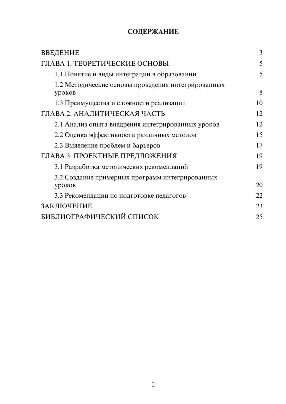 Предпросмотр курсовой работы 2