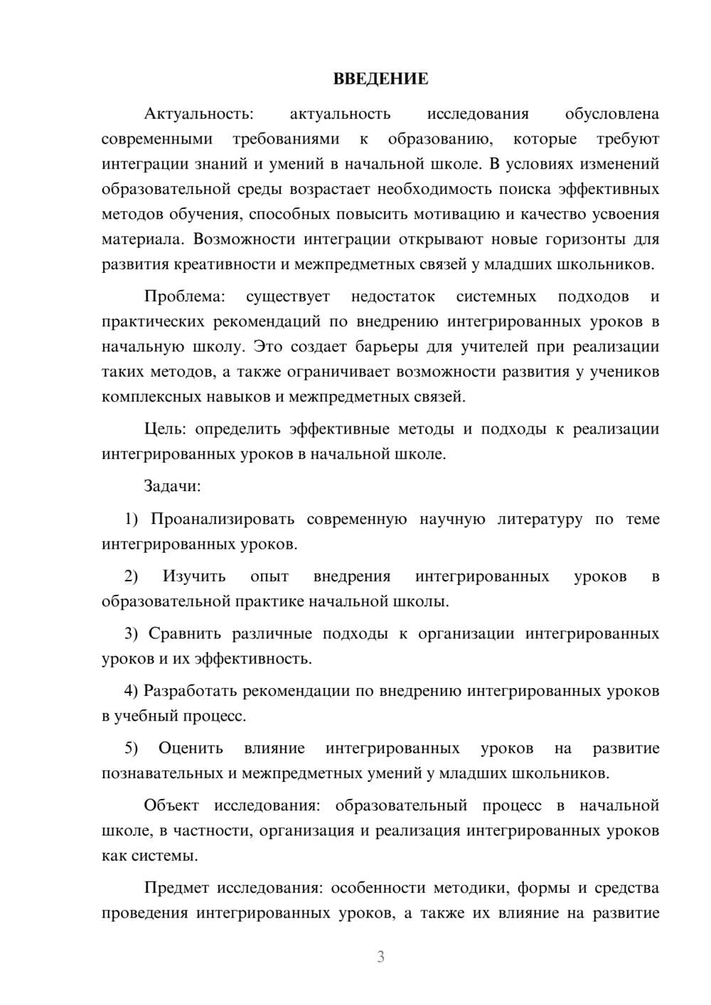 Предпросмотр курсовой работы 3