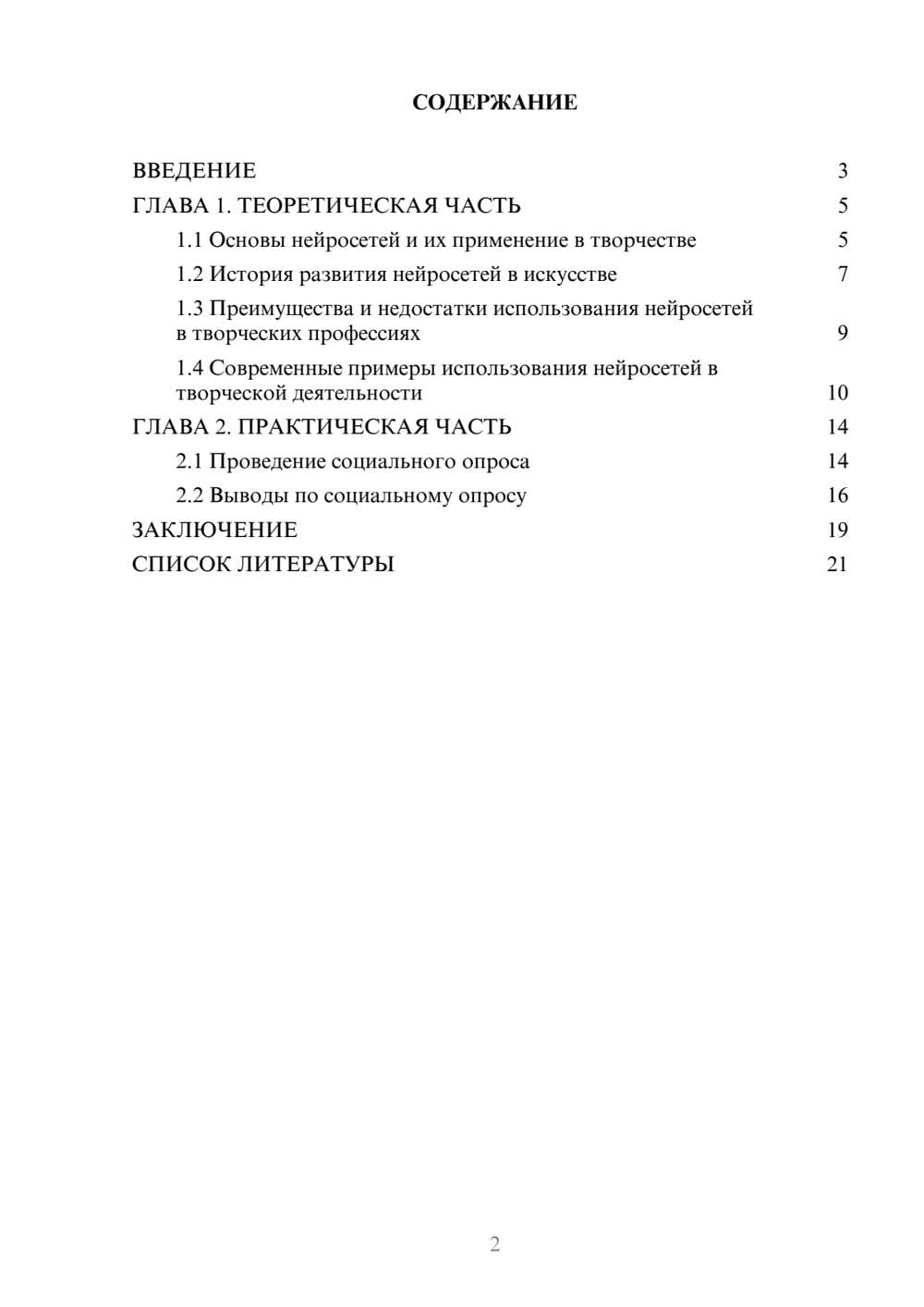 Предпросмотр проекта 2