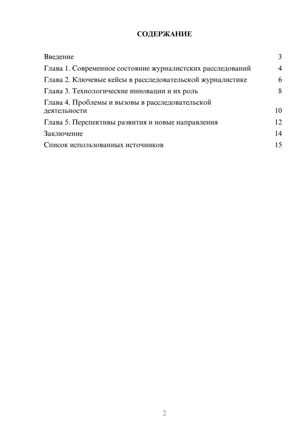Предпросмотр реферата 2