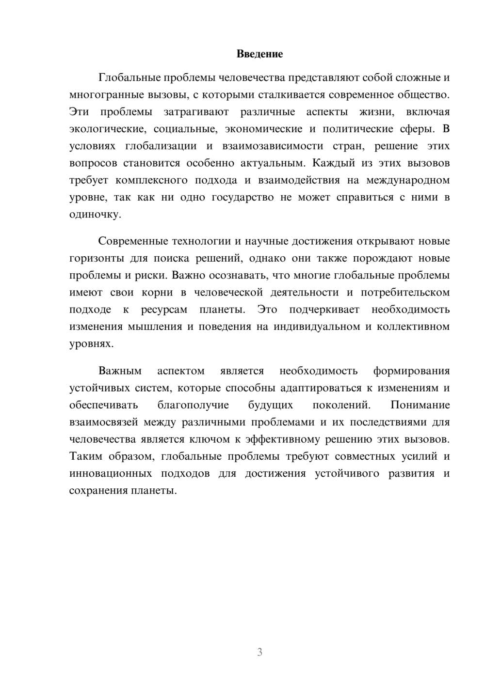 Предпросмотр реферата 3