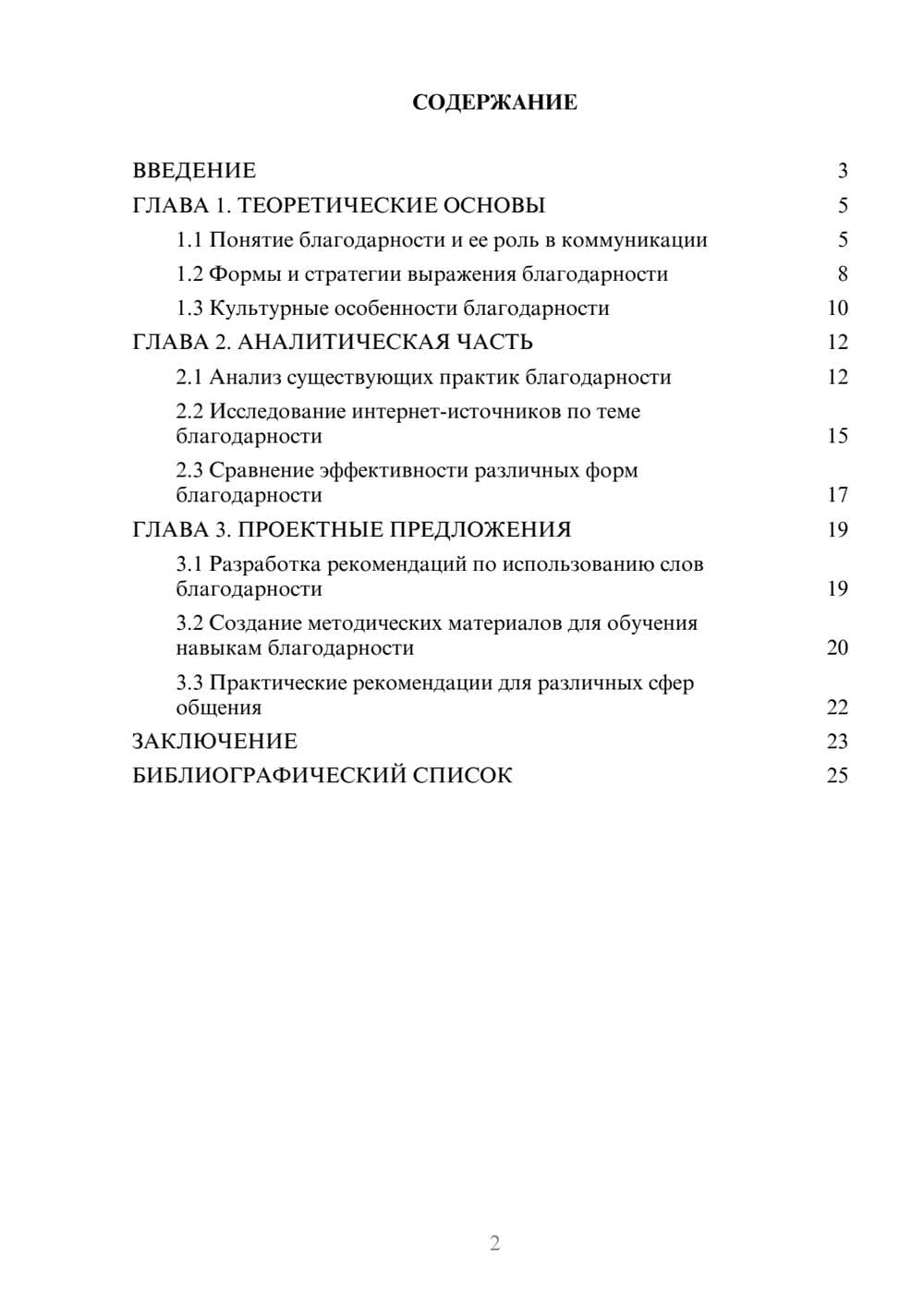 Предпросмотр курсовой работы 2