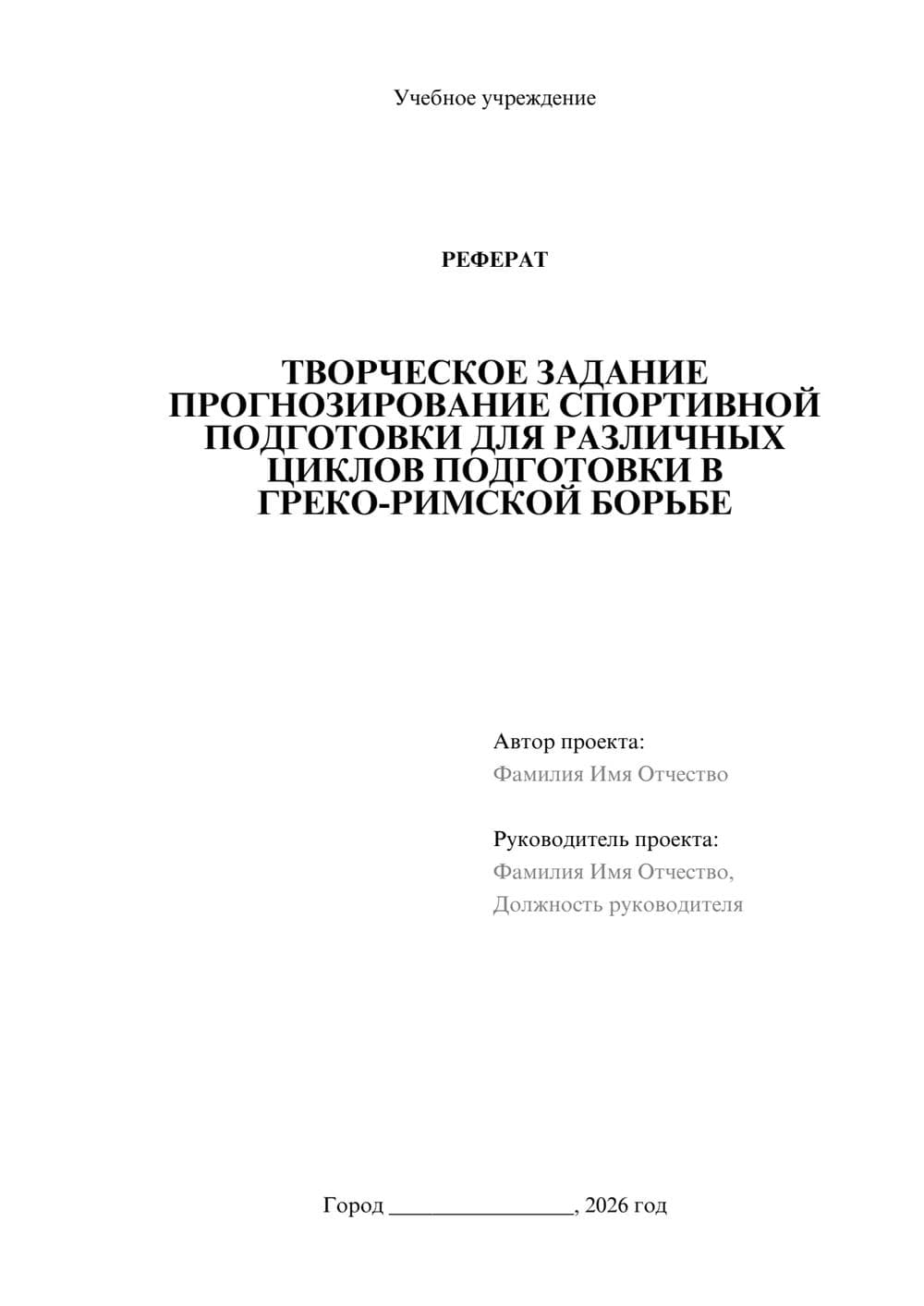 Предпросмотр реферата 1