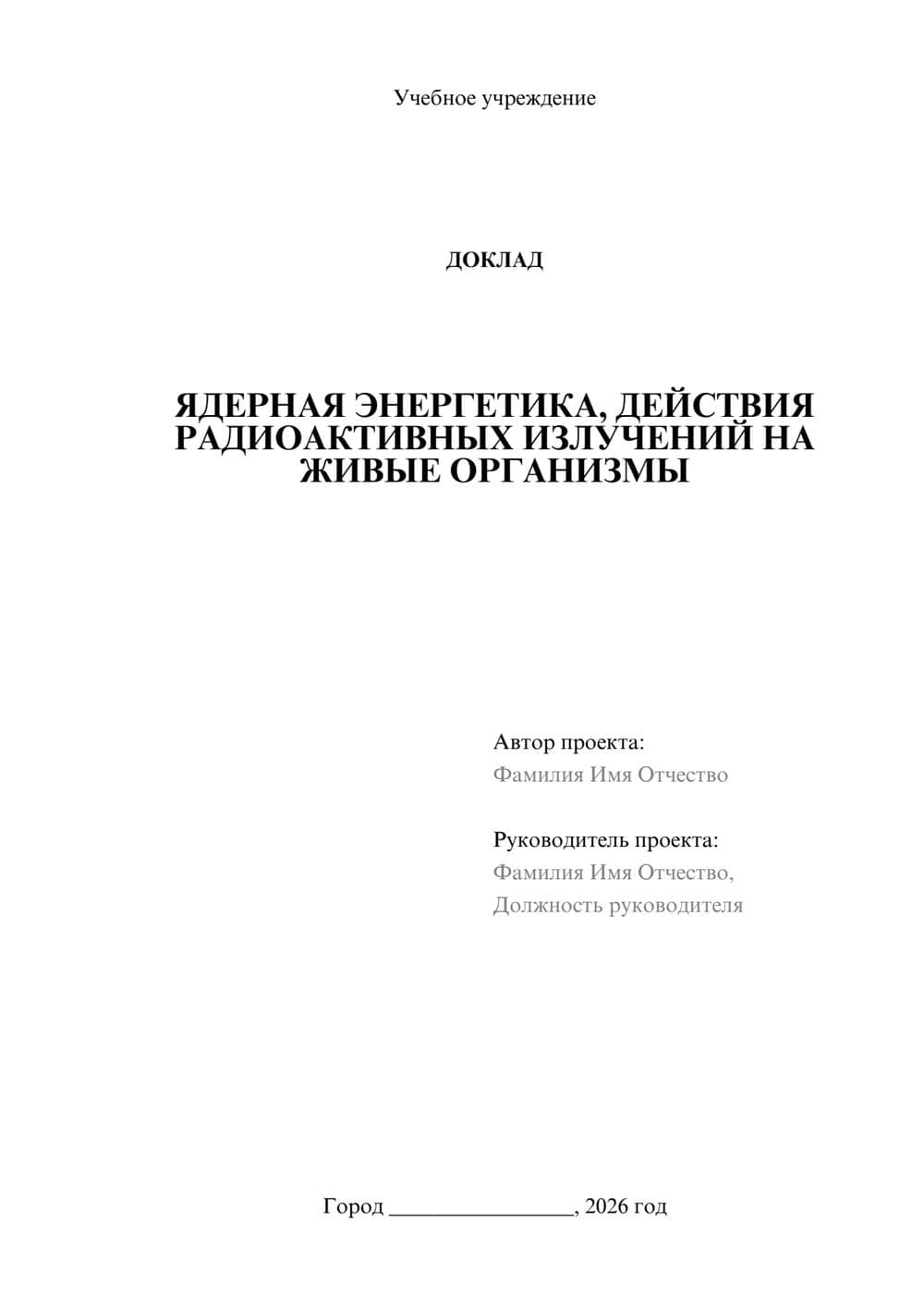 Предпросмотр доклада 1