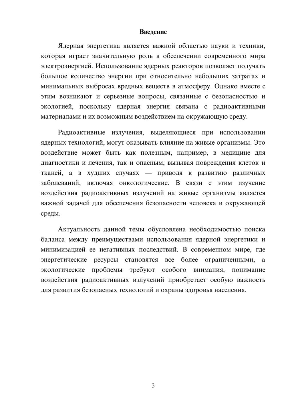 Предпросмотр доклада 3