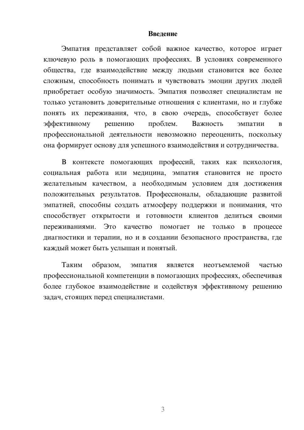 Предпросмотр реферата 3