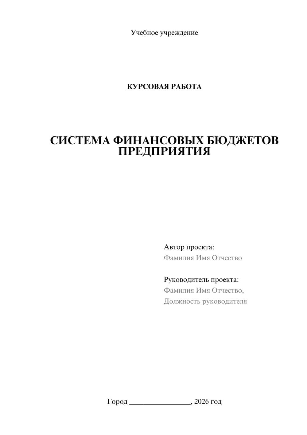 Предпросмотр курсовой работы 1