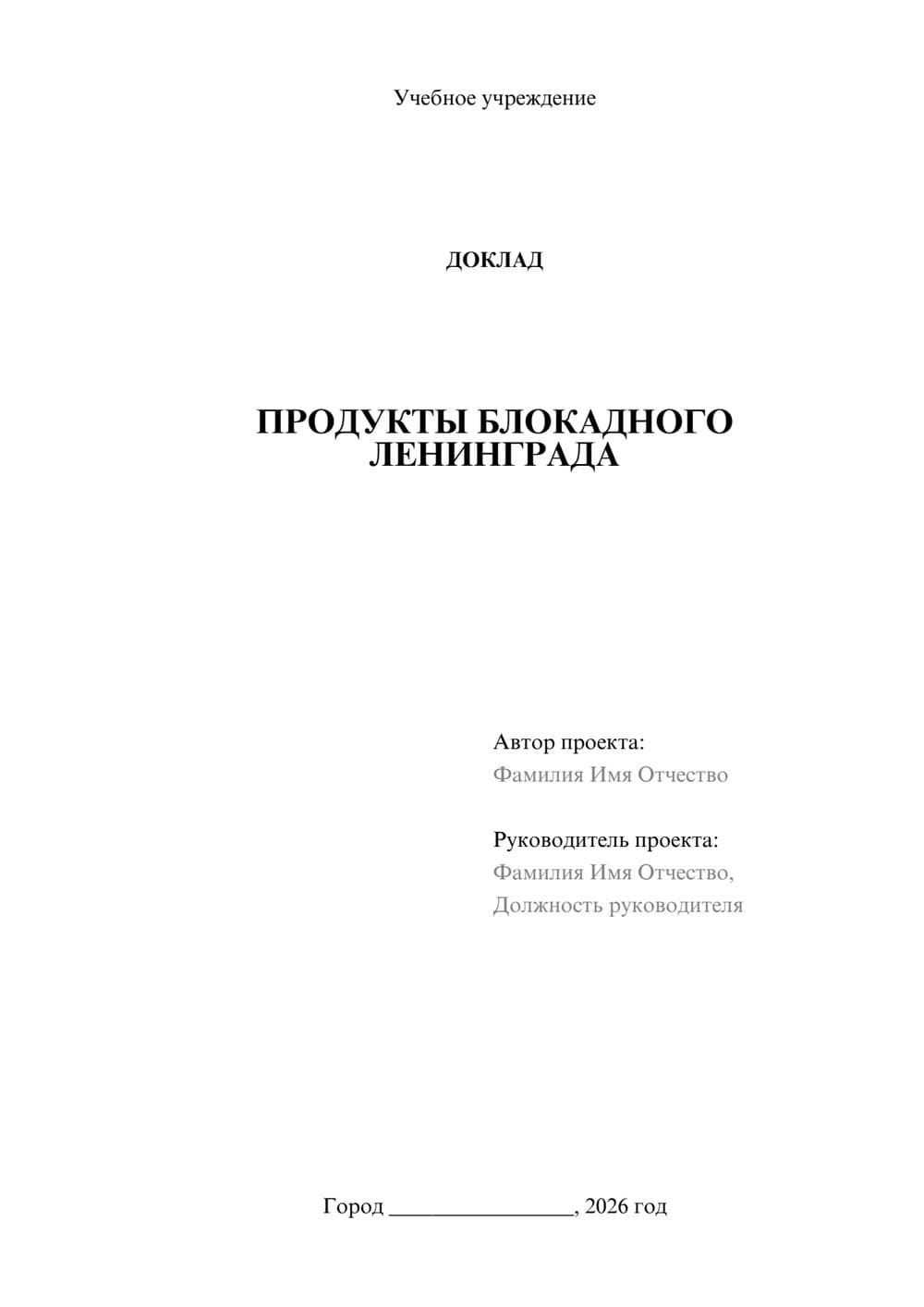 Предпросмотр доклада 1