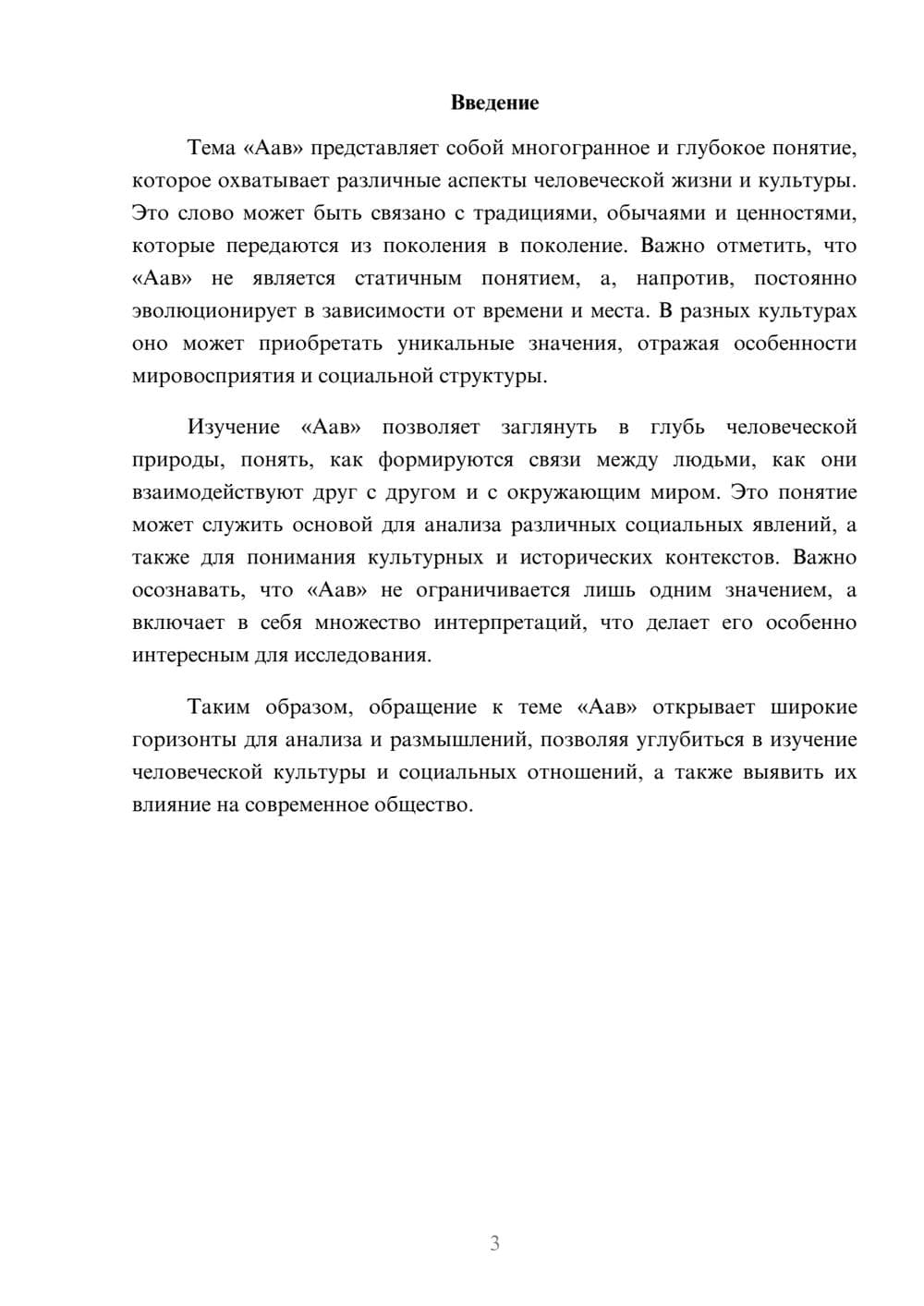 Предпросмотр реферата 3