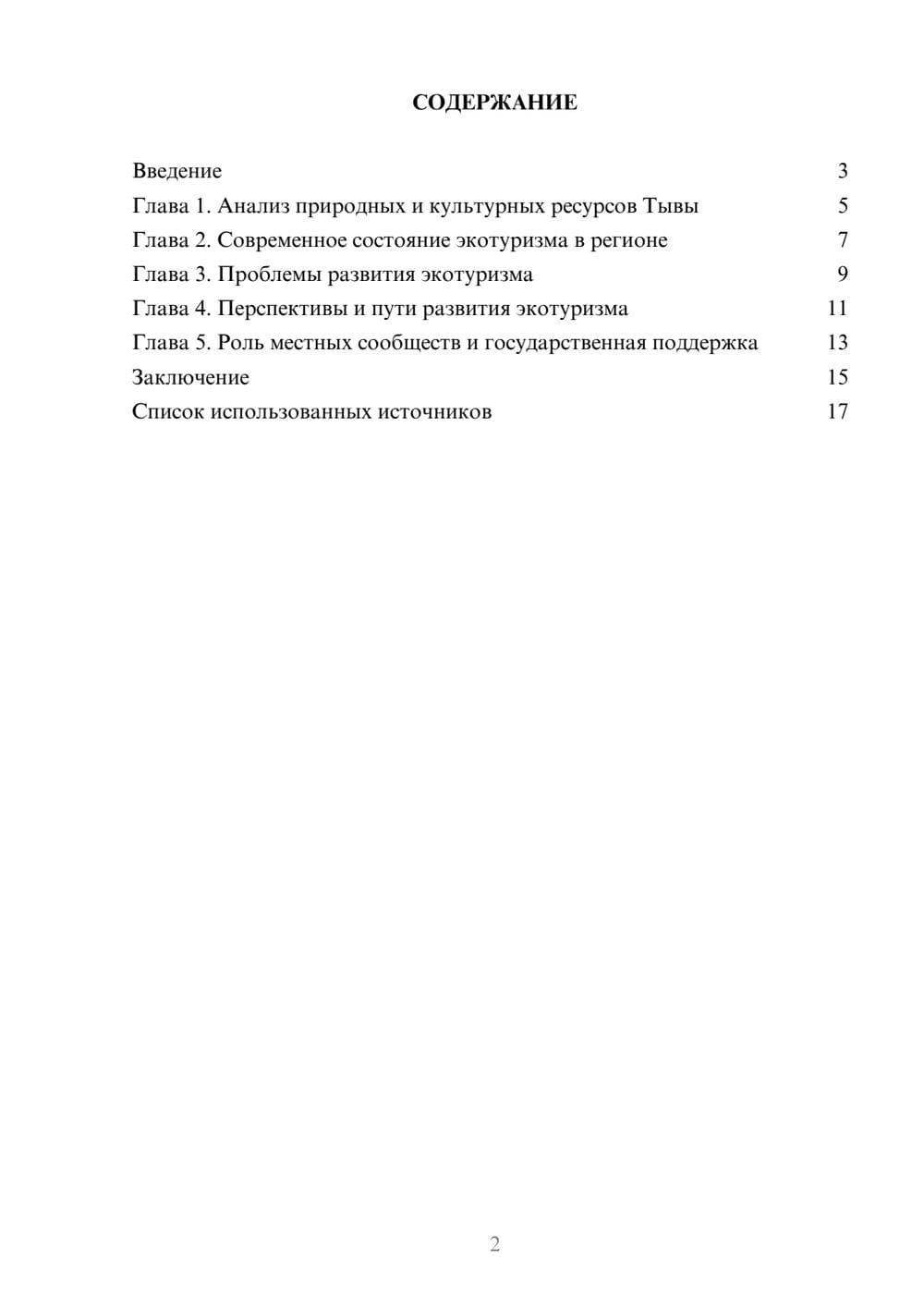 Предпросмотр реферата 2