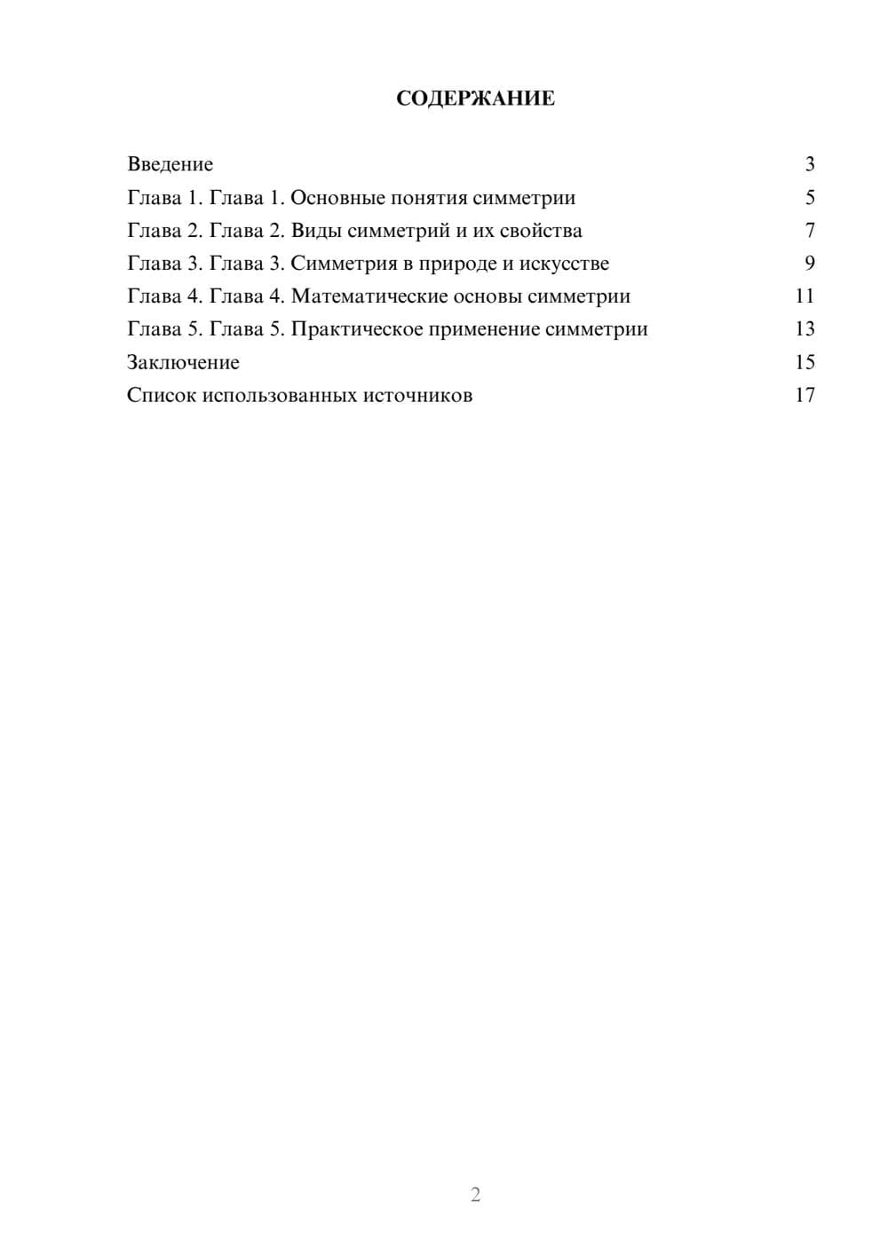 Предпросмотр реферата 2