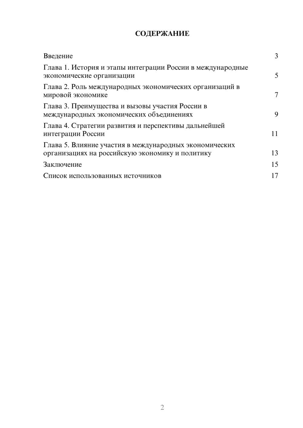 Предпросмотр реферата 2