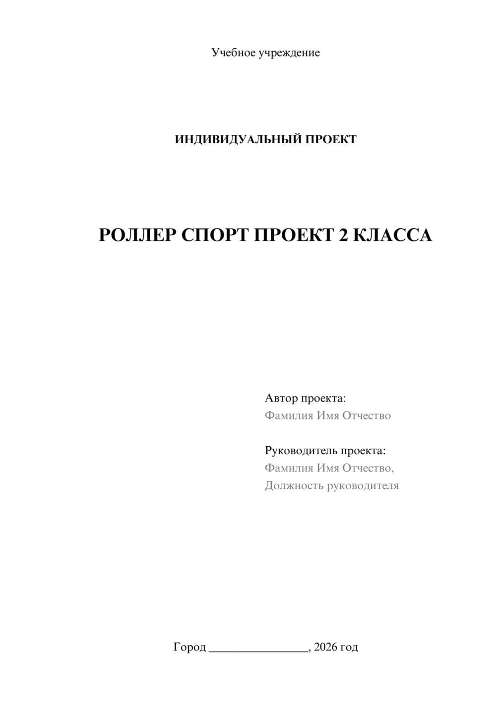 Предпросмотр проекта 1