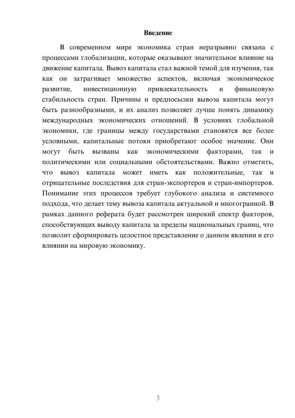 Предпросмотр реферата 3