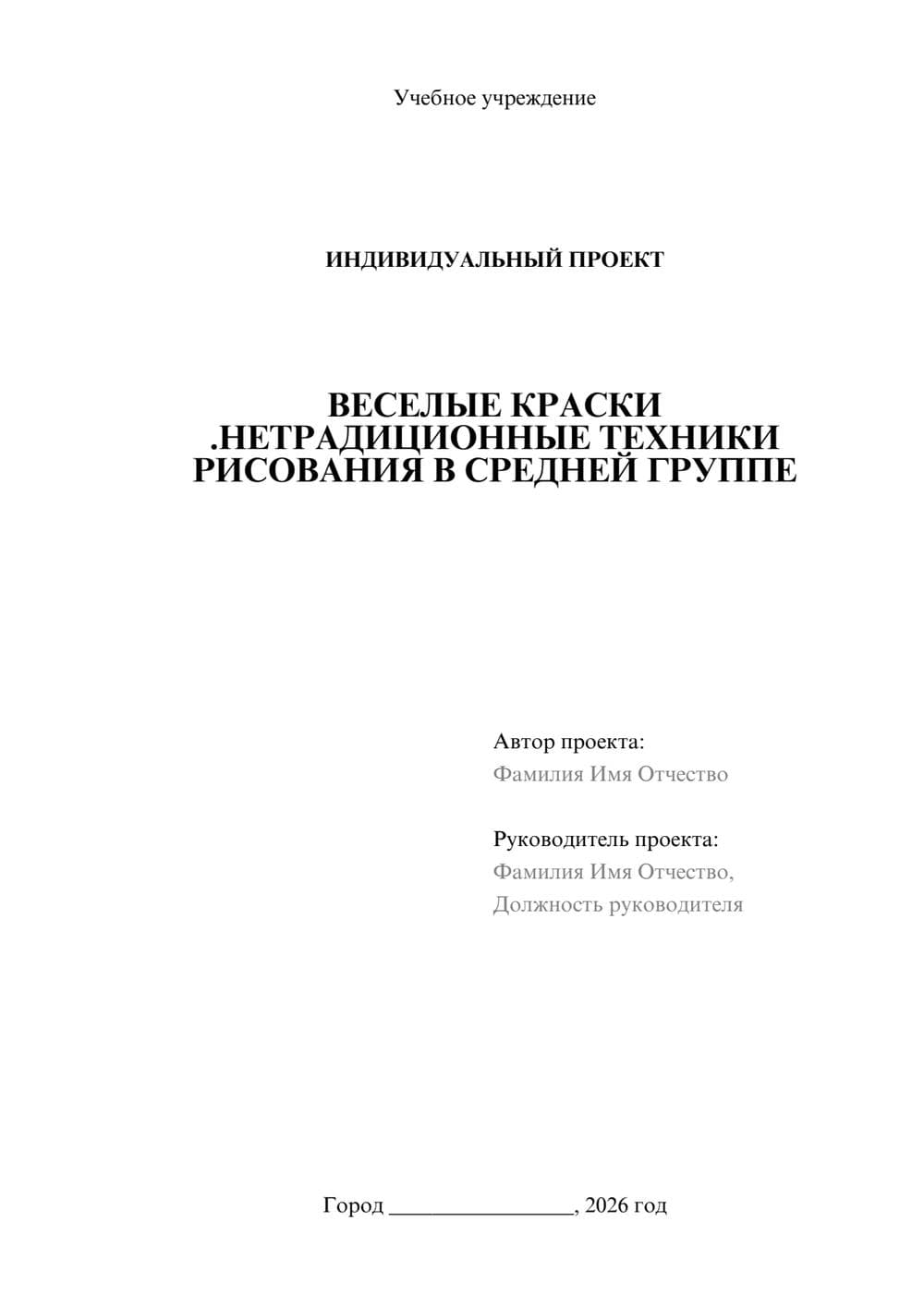 Предпросмотр проекта 1