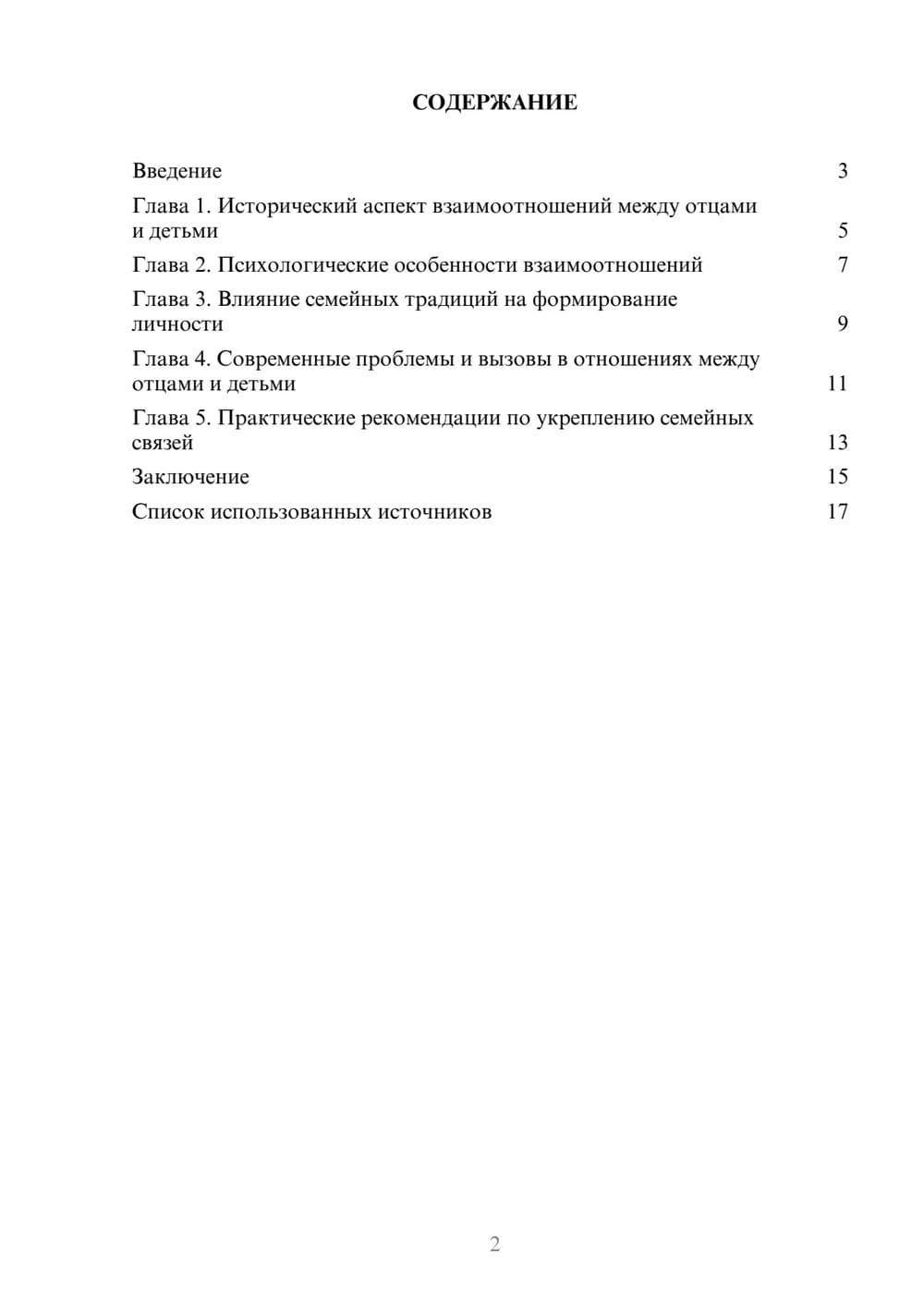 Предпросмотр реферата 2