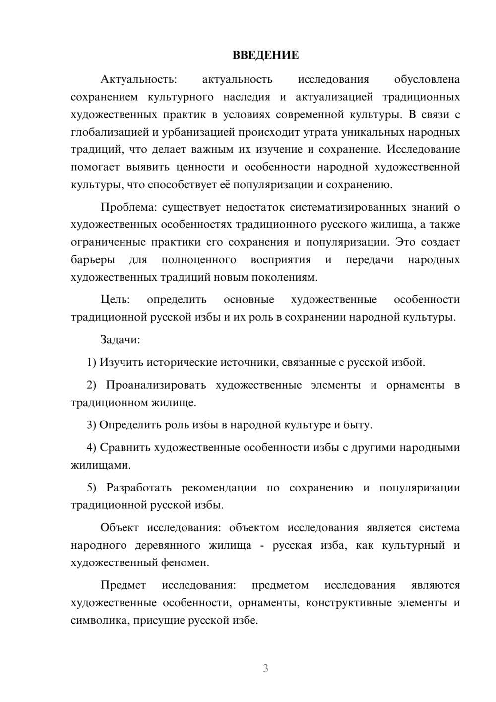 Предпросмотр курсовой работы 3