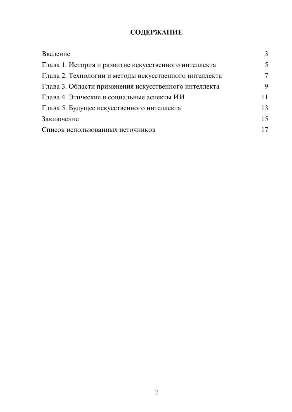 Предпросмотр реферата 2