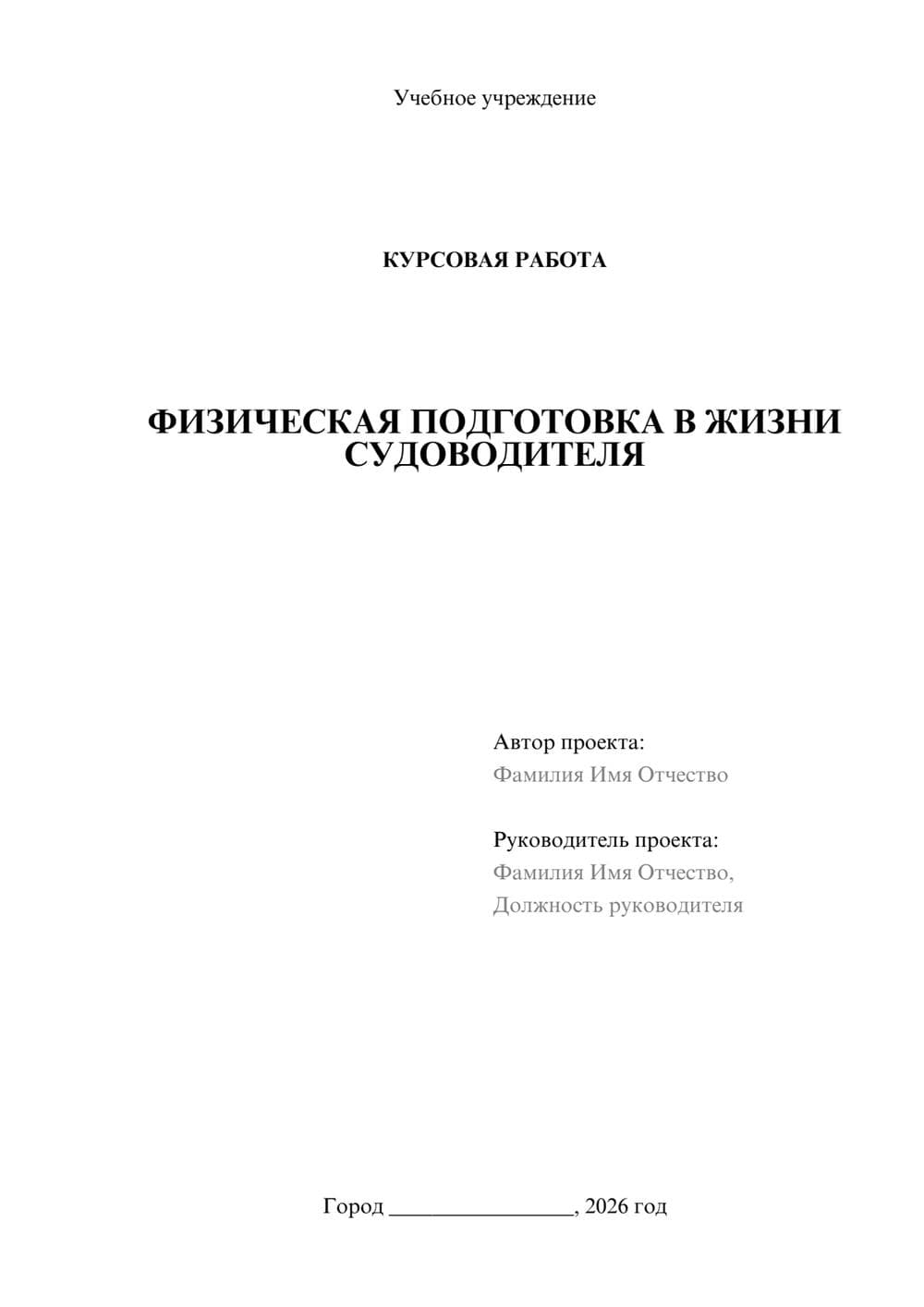 Предпросмотр курсовой работы 1