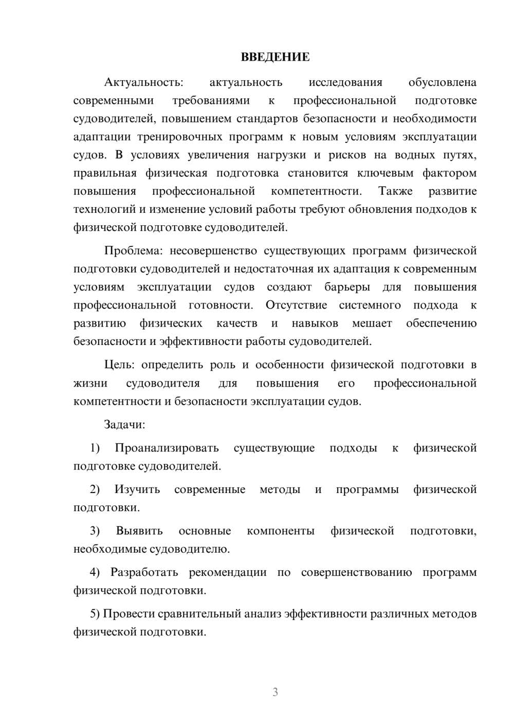 Предпросмотр курсовой работы 3