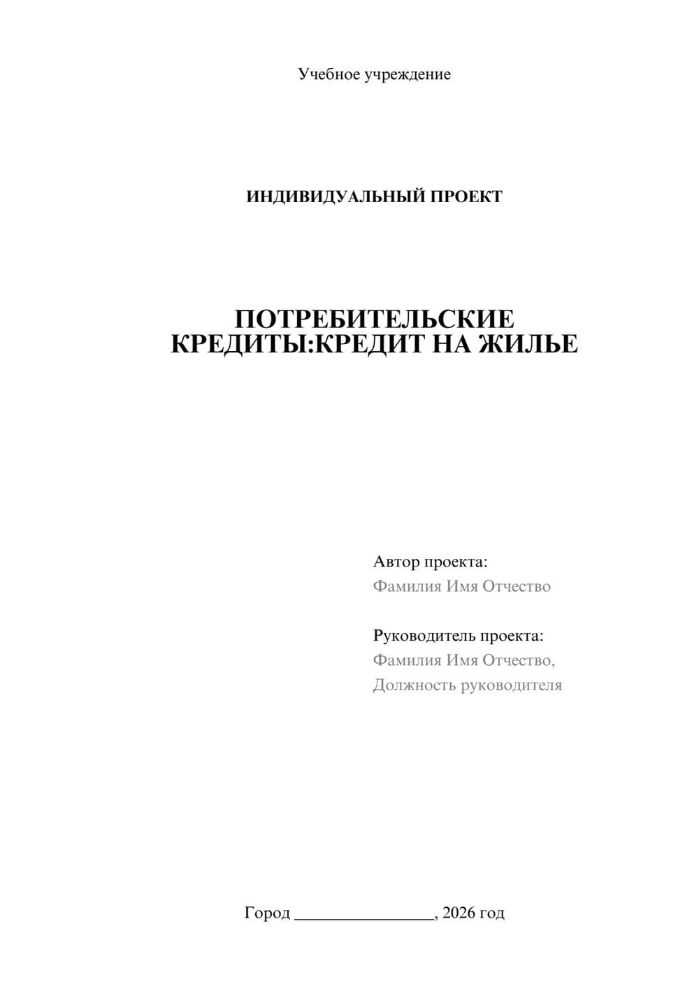 Предпросмотр проекта 1