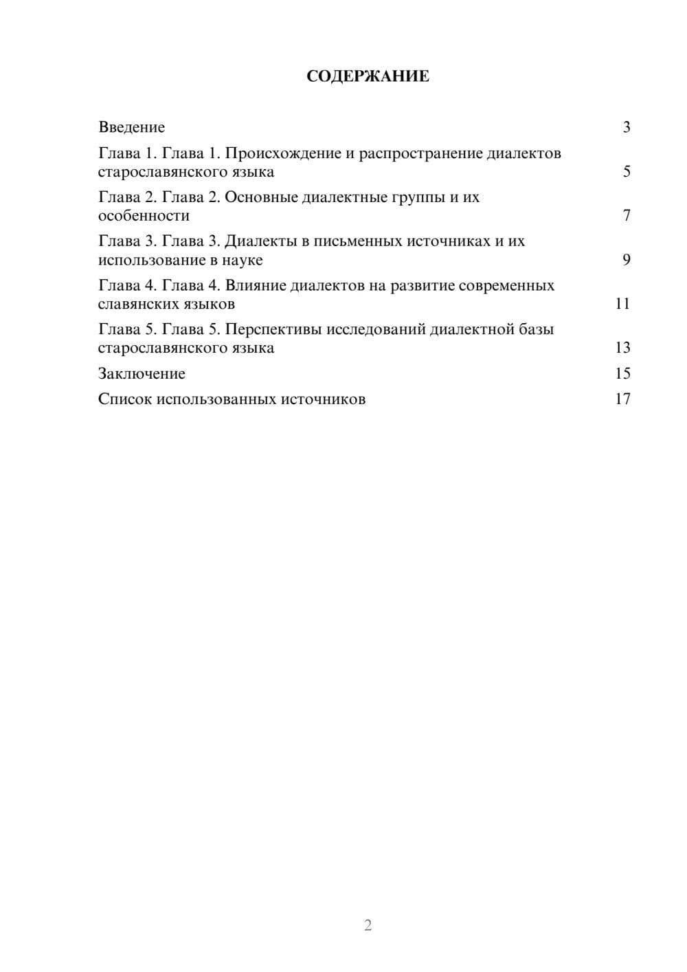 Предпросмотр реферата 2