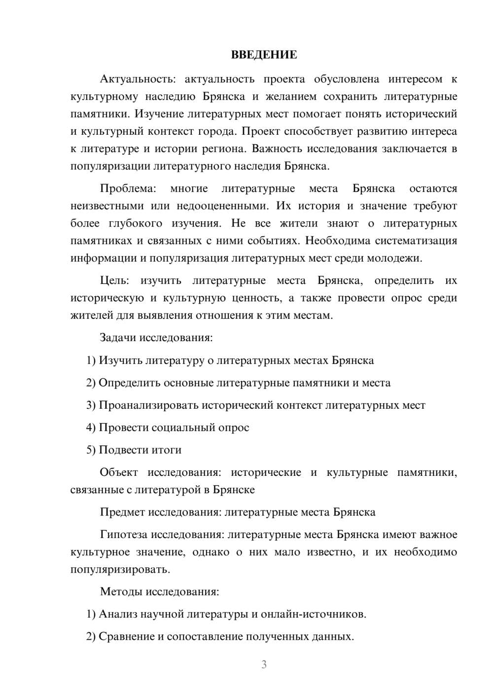 Предпросмотр проекта 3