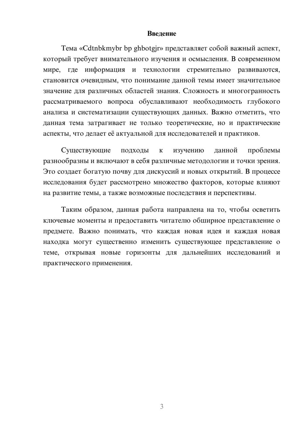 Предпросмотр реферата 3