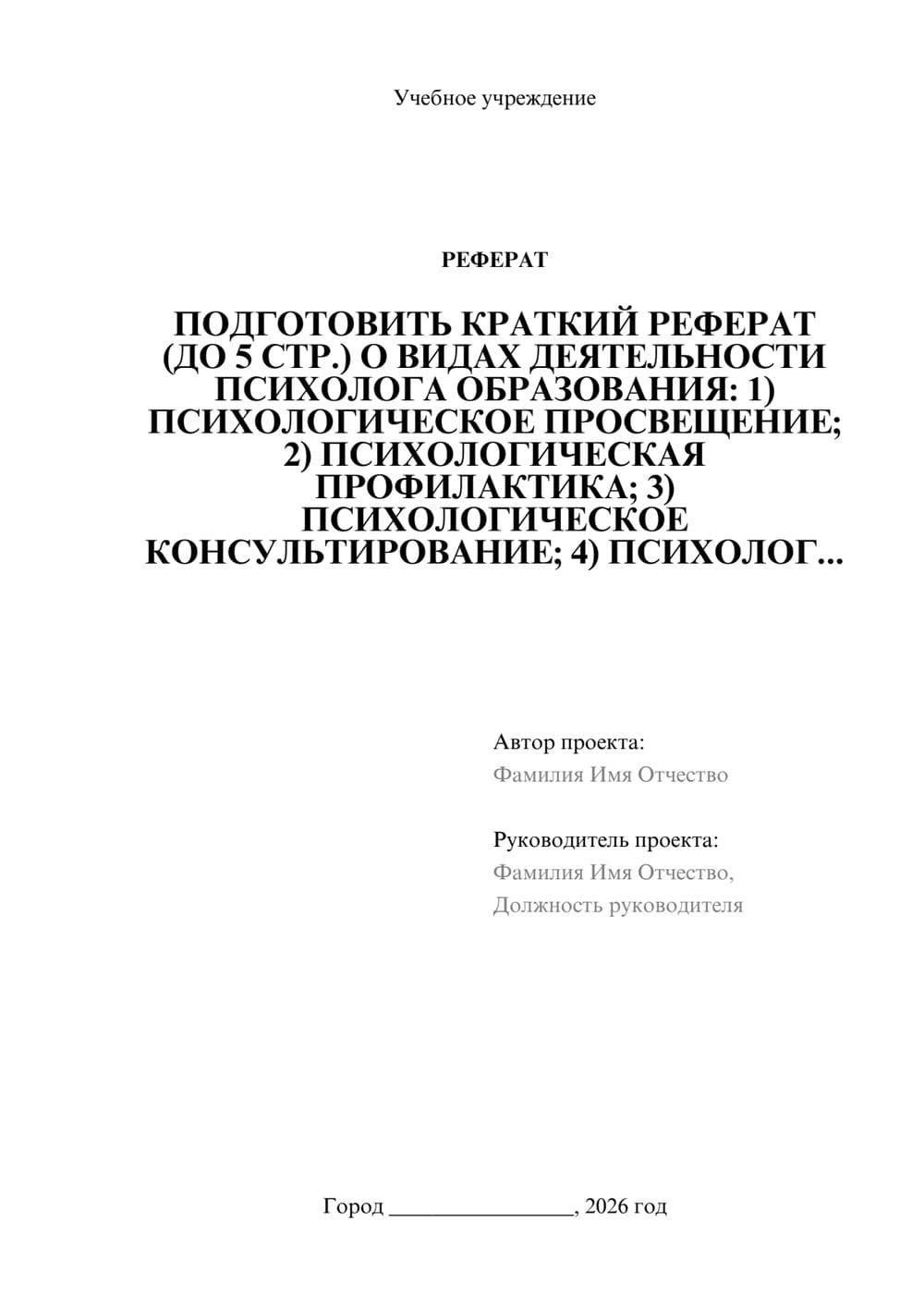 Предпросмотр реферата 1