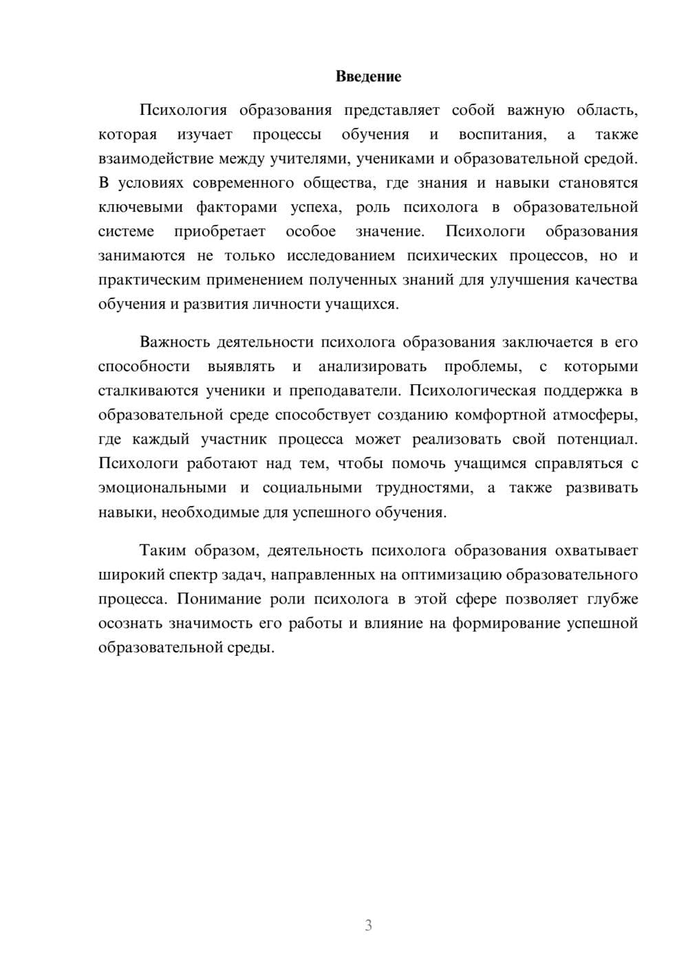 Предпросмотр реферата 3