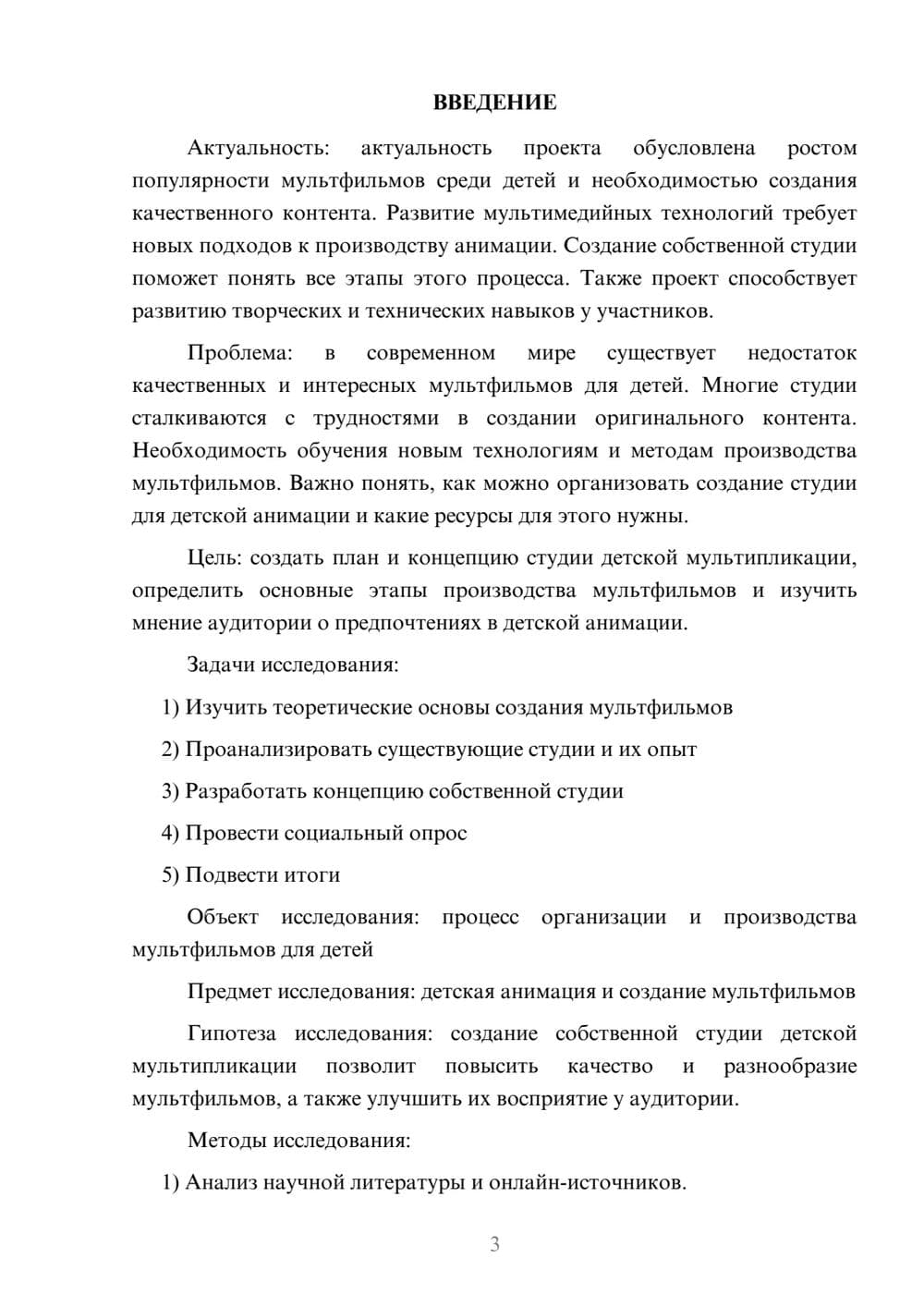 Предпросмотр проекта 3