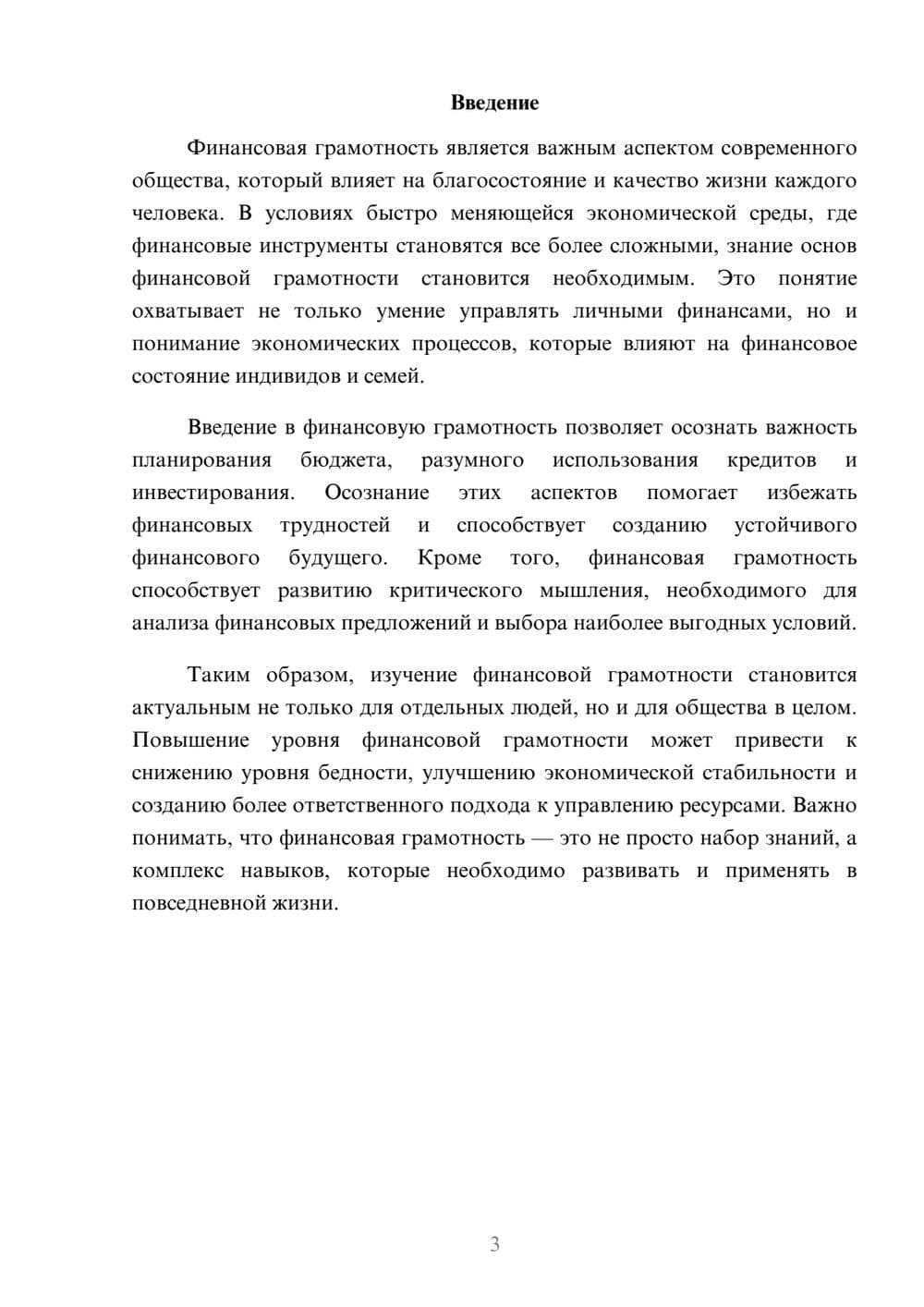 Предпросмотр реферата 3