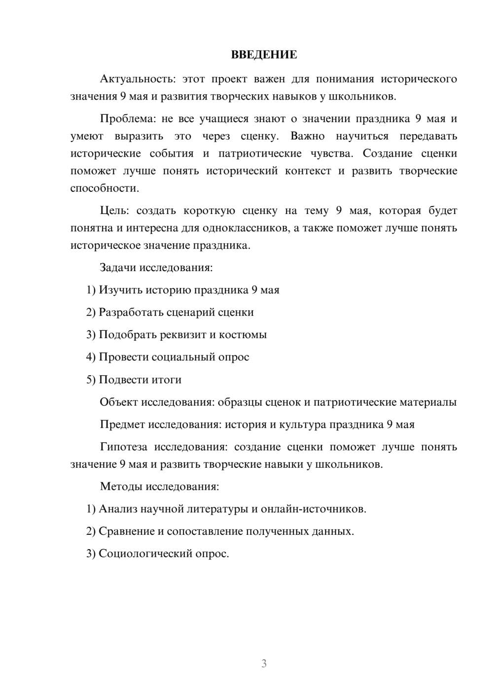 Предпросмотр проекта 3