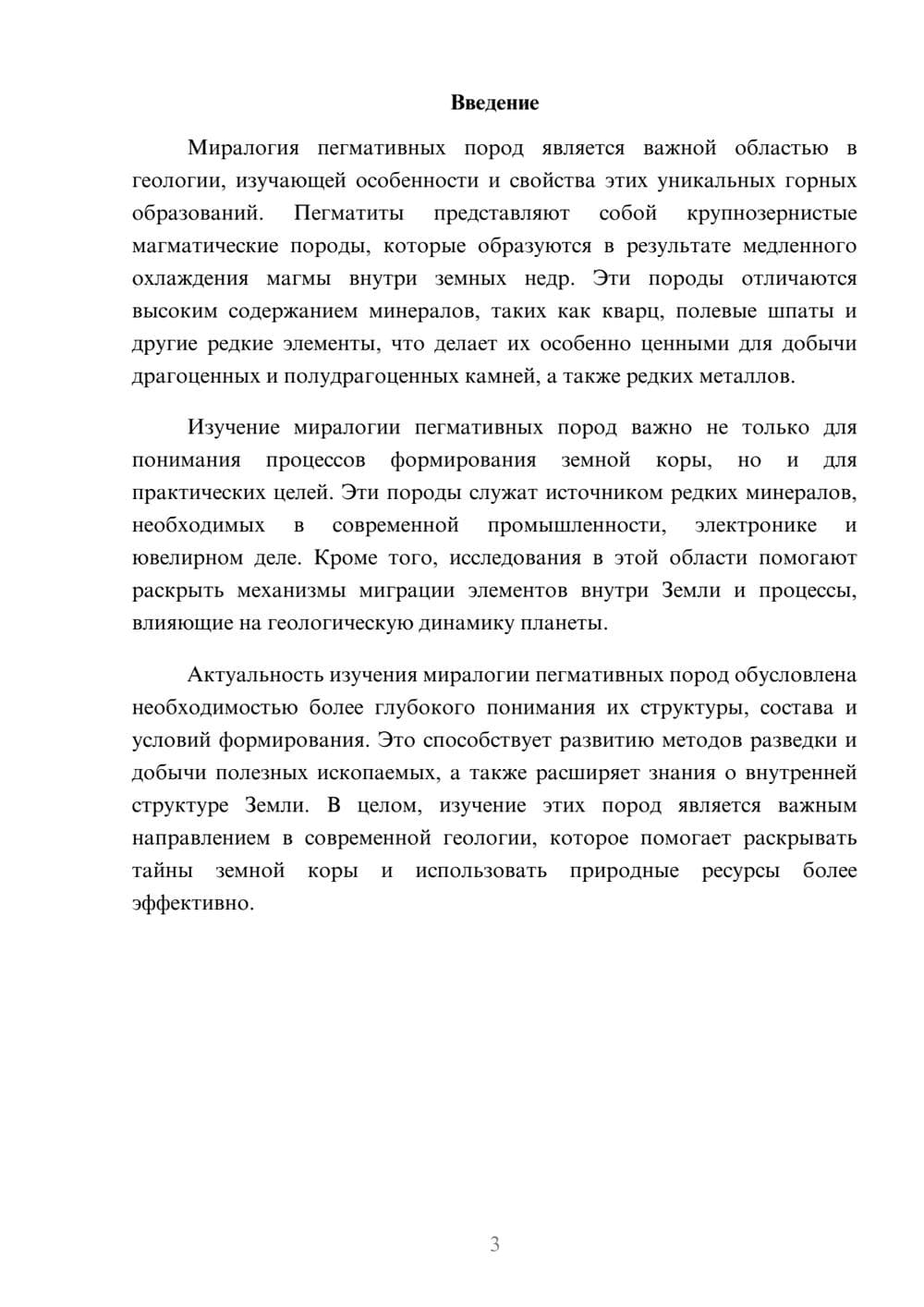 Предпросмотр доклада 3