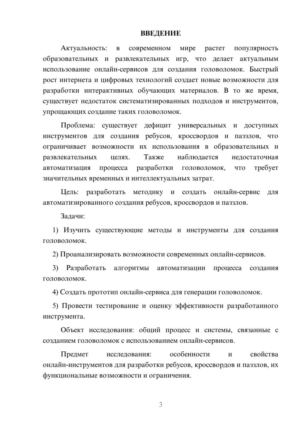Предпросмотр курсовой работы 3