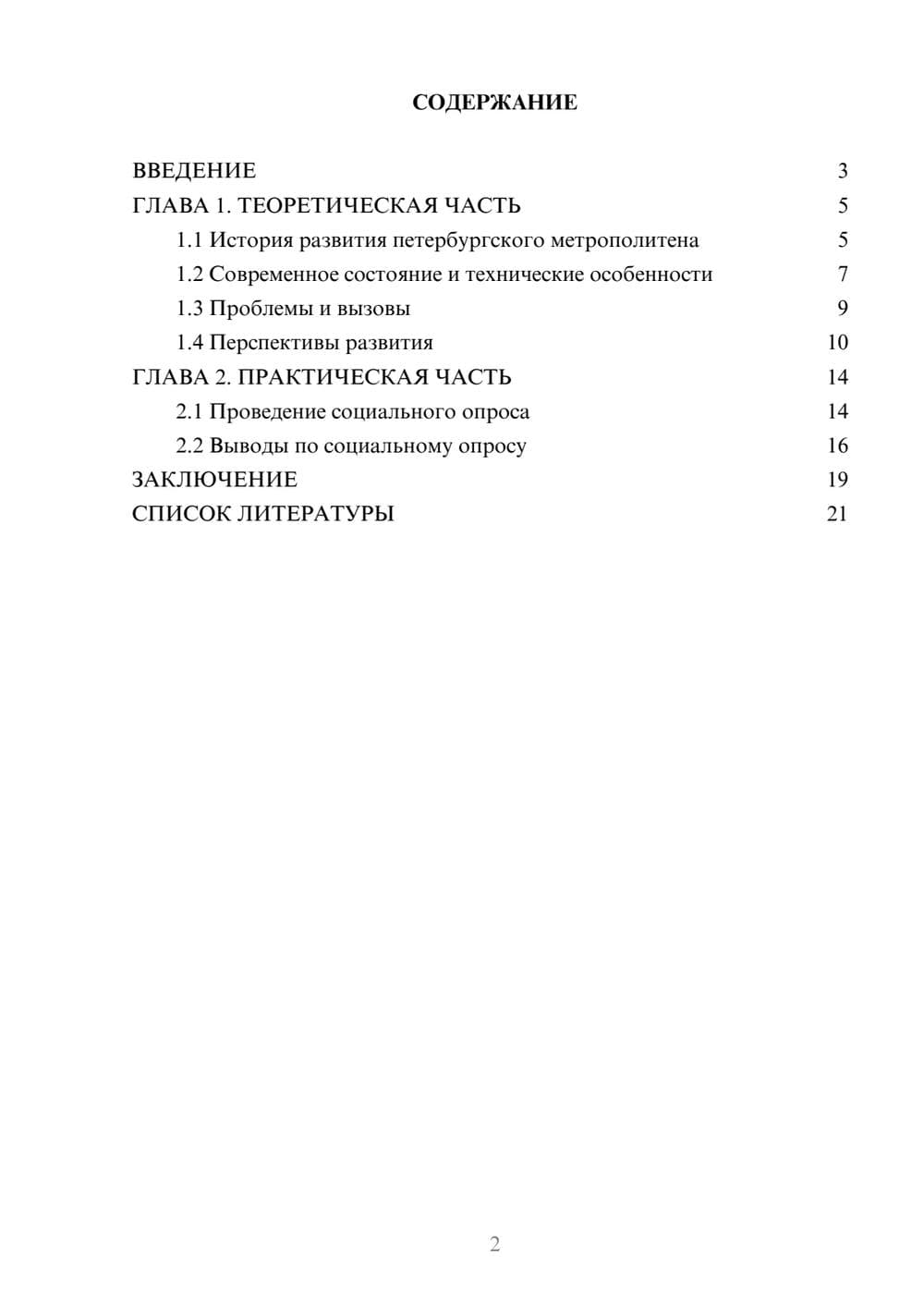 Предпросмотр проекта 2