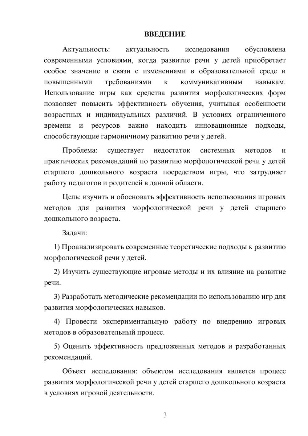 Предпросмотр курсовой работы 3