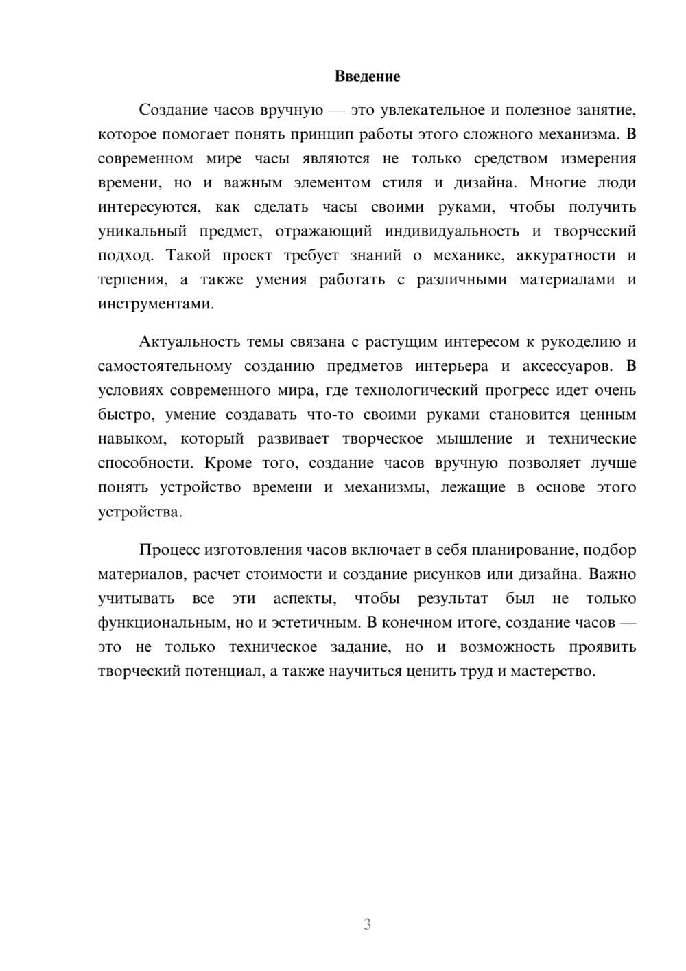 Предпросмотр доклада 3